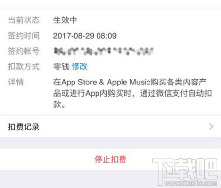 App Store怎么开通微信免密支付？