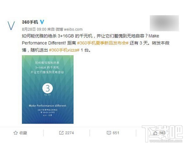 360os3.0发布会直播地址 360夏季手机发布会直播地址