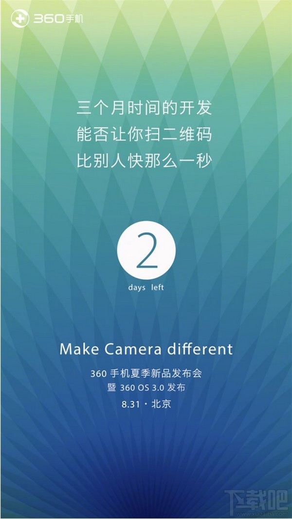 360os3.0发布会直播地址 360夏季手机发布会直播地址