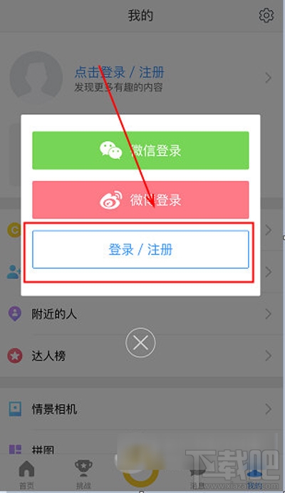 相机360怎么注册？相机360注册教程