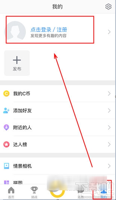 相机360怎么注册？相机360注册教程