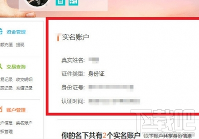 百度网盘如何实名认证？百度网盘实名认证教程