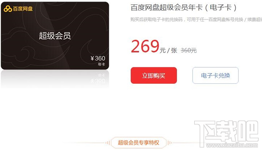 百度网盘推出的百度电子会员卡是什么？百度电子会员卡多少钱？