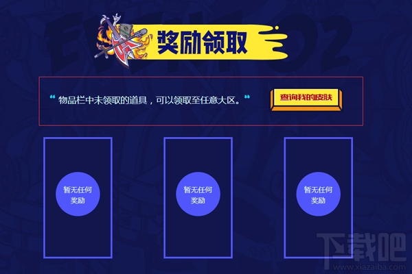 lol六周年直播福袋在哪？lol六周年直播福袋有什么奖励？