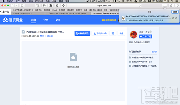 Mac百度网盘怎么高速下载？Mac百度网盘高速下载方法技巧