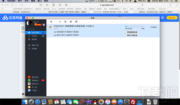 Mac百度网盘怎么高速下载？Mac百度网盘高速下载方法技巧