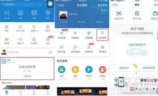 支付宝etcp怎么使用？支付宝etcp怎么解绑车辆？