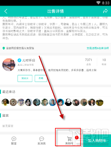 旧书街如何买书 旧书街买书图文教程
