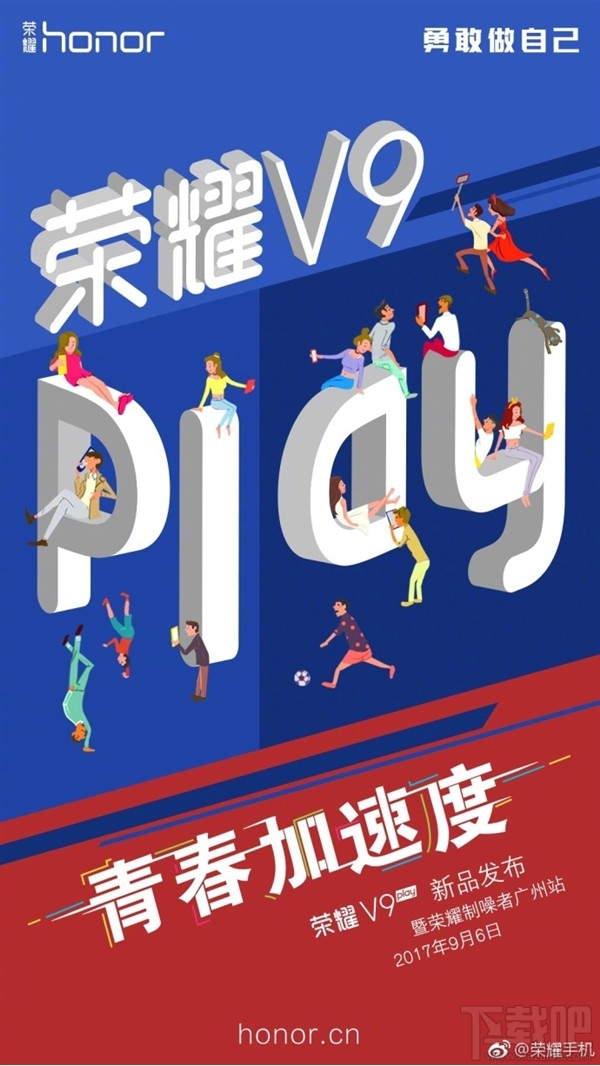 荣耀V9 Play发布会视频直播在哪看？荣耀V9 Play发布会直播地址