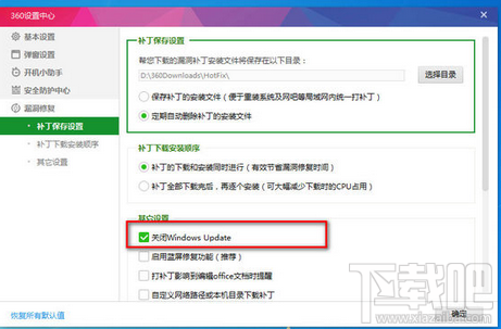 360安全卫士自动更新补丁功能怎么关闭？