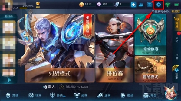 王者荣耀怎么调视距 王者荣耀视距调整方法攻略