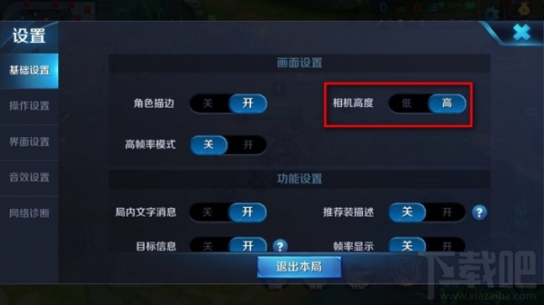 王者荣耀怎么调视距 王者荣耀视距调整方法攻略