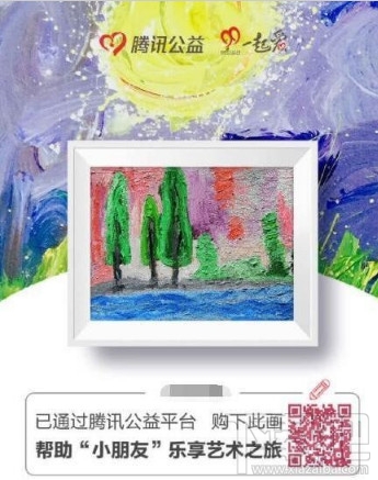 腾讯公益一元购画怎么参加？腾讯公益小朋友画廊是真的吗？