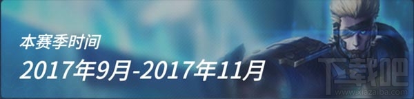 王者军团S1新赛季有什么奖励？王者军团S1新赛季奖励内容