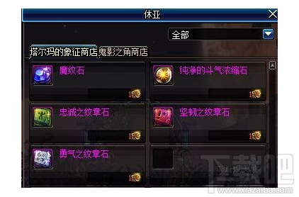 dnf塔尔玛的象征有什么用？塔尔玛的象征怎么获取？