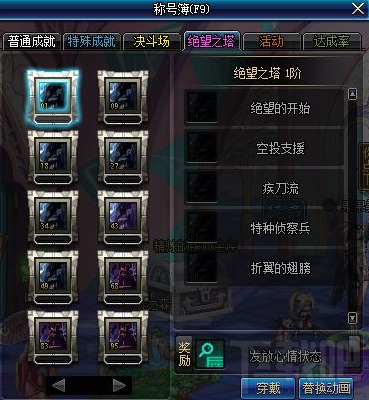DNF绝望之塔称号怎么获得？DNF绝望之塔称号获得攻略