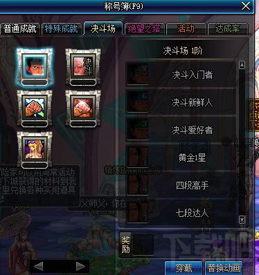 DNF决斗场称号怎么获得？DNF决斗场称号获得攻略