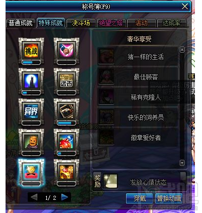 DNF奢华享受称号怎么获得？DNF奢华享受称号获得攻略
