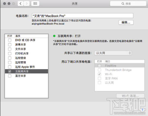 Mac怎样共享wifi Mac共享wifi方法