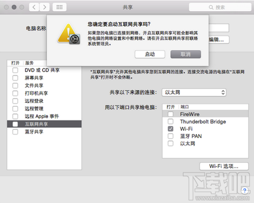 Mac怎样共享wifi Mac共享wifi方法