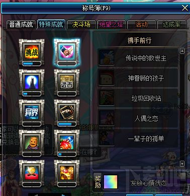 DNF携手前行称号有哪些？DNF携手前行称号怎么获得？