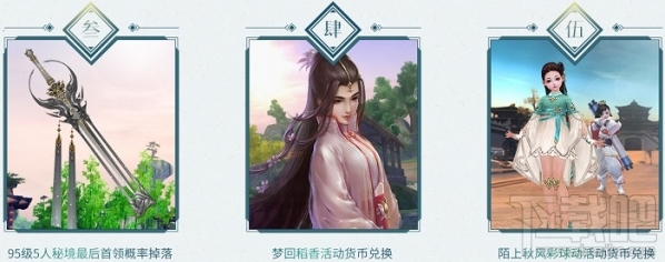 剑三八周年活动地址 剑侠情缘三八周年活动详情