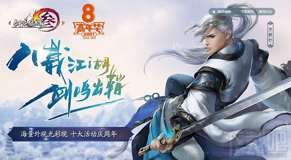 剑三八周年挂件怎么获得?剑三八周年挂件获取途径一览