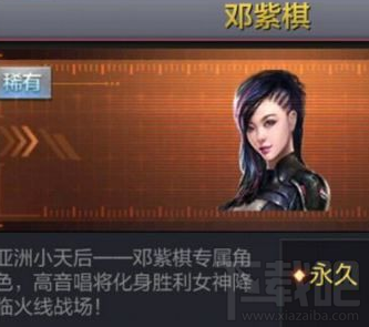 cf手游女角色邓紫棋属性怎么样？