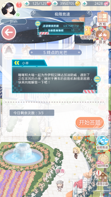 奇迹暖暖终点的光芒答题答案  奇迹暖暖答案是什么