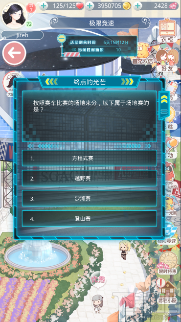 奇迹暖暖终点的光芒答题答案  奇迹暖暖答案是什么