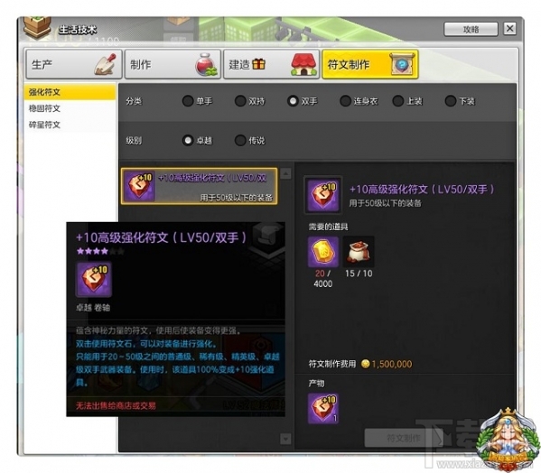 冒险岛2制作符文有什么用？冒险岛2符文制作功能