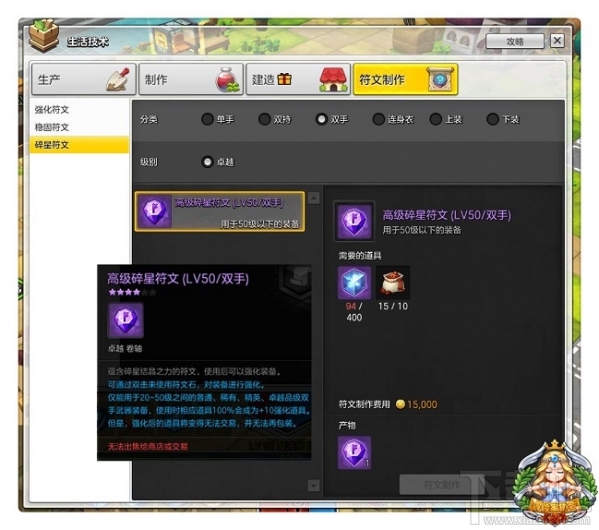 冒险岛2制作符文有什么用？冒险岛2符文制作功能