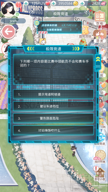 奇迹暖暖极限竞速答题答案 答案全在这里