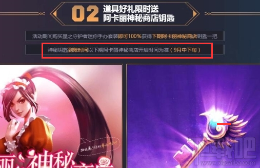 lol阿卡丽的神秘商店9月上线时间 lol阿卡丽的神秘商店9月版攻略