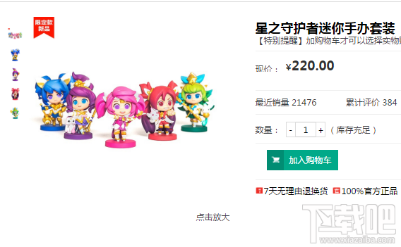 lol六周年星之守护者限定手办购买地址 lol六周年星之守护者限定手办购买攻略