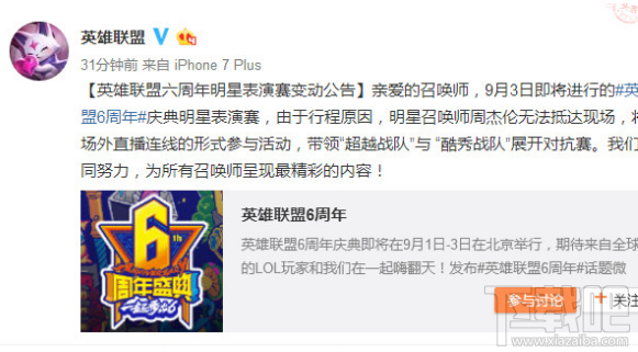 lol英雄联盟6周年周杰伦无法到现场怎么办？官方回应场外直播