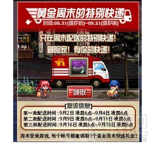 DNF黄金周末的特别快递活动时间 DNF黄金周末的特别快递活动攻略