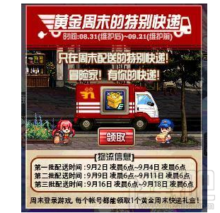 DNF黄金周末的特别快递活动时间 DNF黄金周末的特别快递活动攻略