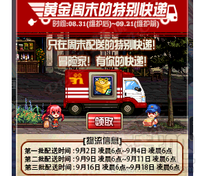 DNF8月31日更新内容汇总 dnf黄金周末的特别快递