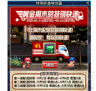 DNF8月31日更新内容汇总 dnf黄金周末的特别快递