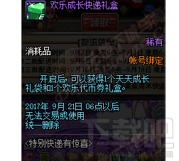 DNF8月31日更新内容汇总 dnf黄金周末的特别快递