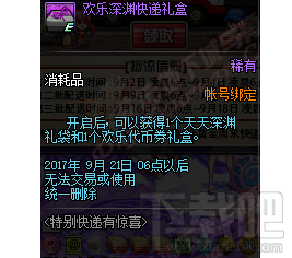 DNF8月31日更新内容汇总 dnf黄金周末的特别快递