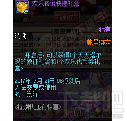 DNF8月31日更新内容汇总 dnf黄金周末的特别快递