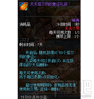 DNF8月31日更新内容汇总 dnf黄金周末的特别快递