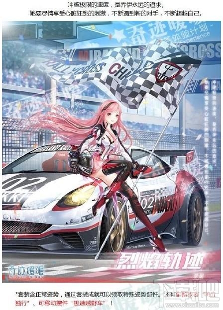 奇迹暖暖烈焰轨迹套装怎么获得 烈焰轨迹套装效果图鉴