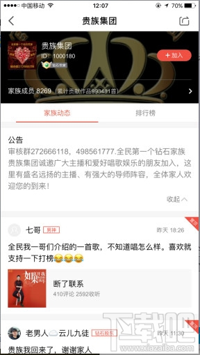 全民k歌家族名字怎么更改？