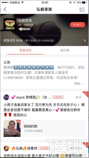 全民k歌家族名字怎么更改？