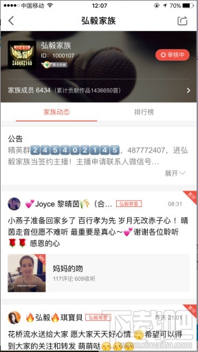 全民k歌家族名字怎么更改？