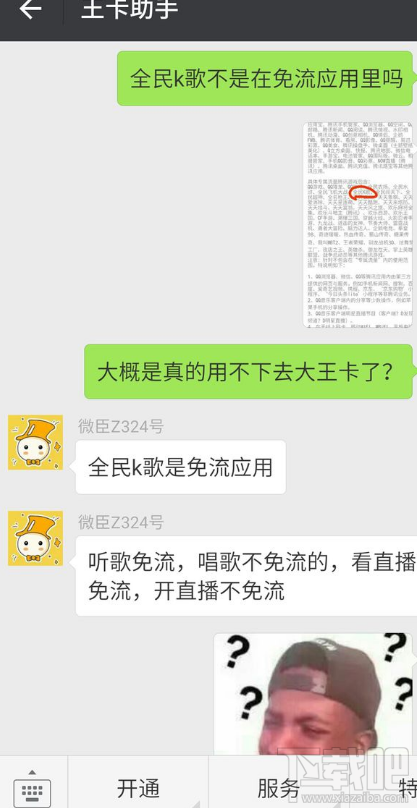 全民k歌大王卡怎么激活？全民k歌大王卡免流范围是什么？
