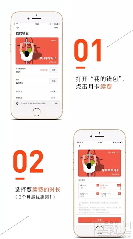 摩拜余额怎么买月卡？摩拜单车5元90天月卡余额购买方法